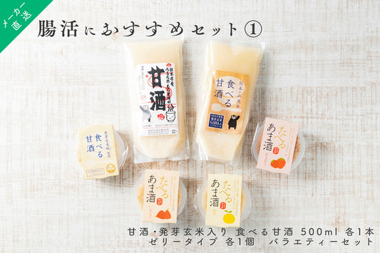 メーカー直送【腸活におすすめ】原田食品製造所 無農薬米使用 発芽玄米入り 食べる甘酒 バラエティー セット