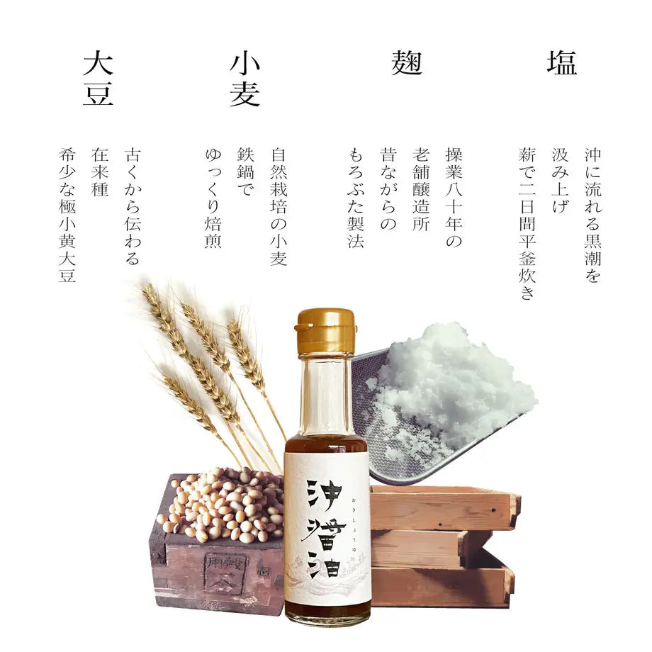 ここく 沖醤油 100ml (淡口) 自然栽培 無農薬 丸大豆醤油 黒潮 使用 宮崎
