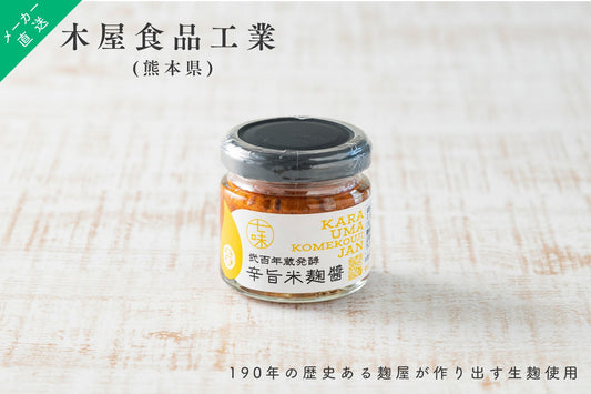 【蔵元直送】 木屋食品 190年続く麹屋の 辛旨 米麹醤 七味タイプ 65g 無添加