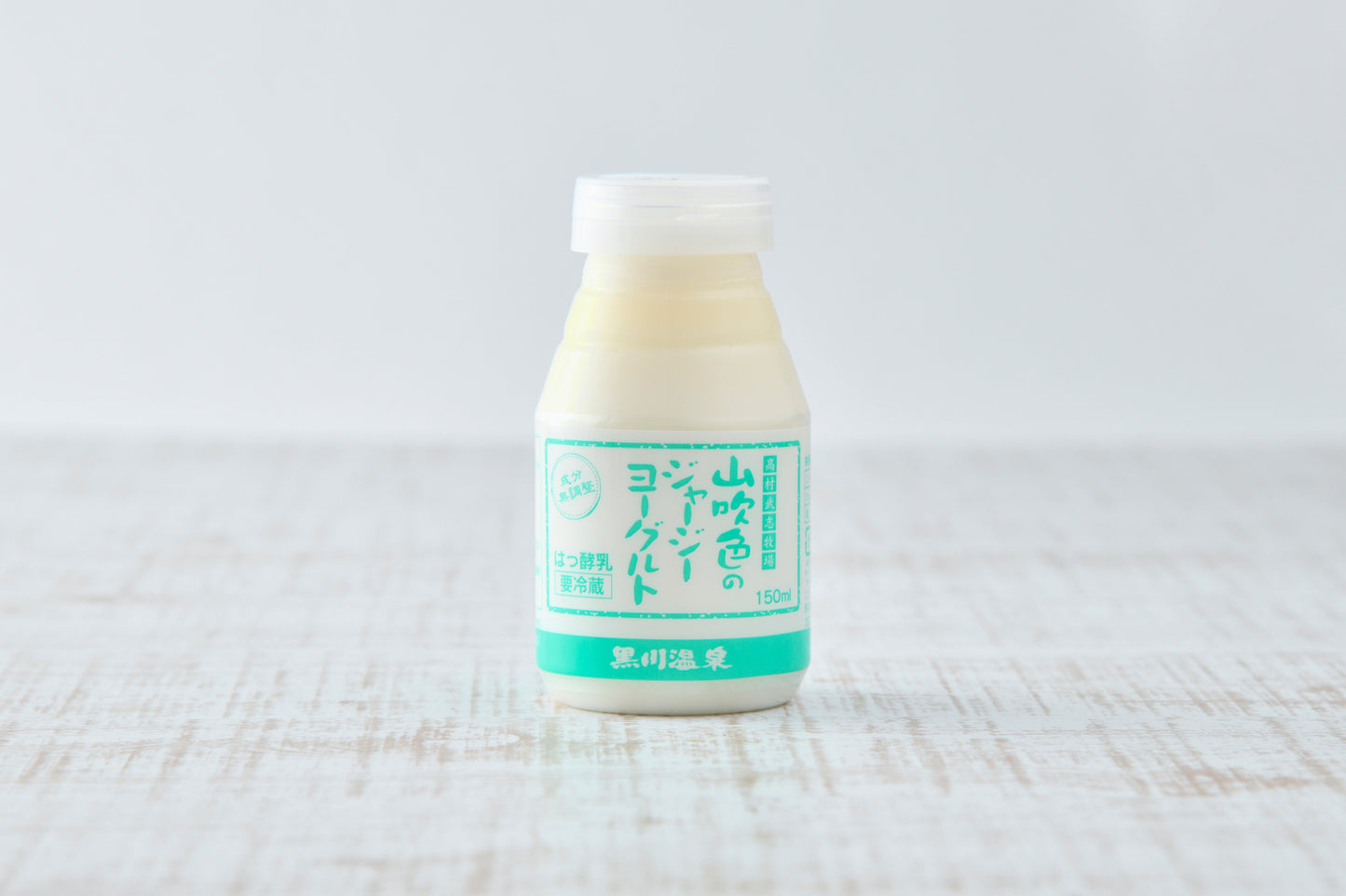 【高村牧場直送】 希少 熊本 ジャージー牛 ヨーグルト 食べきりセット ノンホモ生乳 100%使用